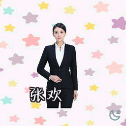 张欢