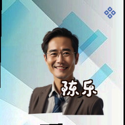 陈乐
