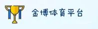 金博娱乐官网 | 金博娱乐APP下载 | jinbo娱乐入口